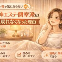 天神で個室エステを利用する女性が、周囲を気にせず落ち着いた空間で施術前の時間を過ごし、安心感と集中できる環境が伝わる構成