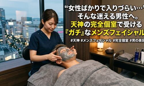 天神の夜景が見えるエステサロンの完全個室で、泥パックのメンズフェイシャル施術を受ける男性。女性の目を気にせず通える男性専用美容ケアのイメージ画像。
