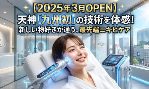 鏡の前でニキビ跡に悩む女性と、天神のエステサロンで九州初の最新マシンによるニキビケアを受け、潤った水光肌で笑顔を見せる女性のビフォーアフター画像。2025年3月オープンの最先端技術をアピールするアイキャッチ。
