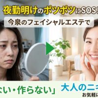 鏡の前でニキビ跡に悩む女性と、今泉のエステサロンで九州初の最新マシンによるニキビケアを受け、潤った水光肌で笑顔を見せる女性のビフォーアフター画像。2025年3月オープンの最先端技術をアピールするアイキャッチ。