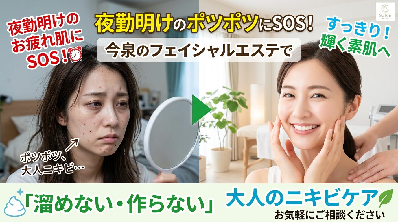 鏡の前でニキビ跡に悩む女性と、今泉のエステサロンで九州初の最新マシンによるニキビケアを受け、潤った水光肌で笑顔を見せる女性のビフォーアフター画像。2025年3月オープンの最先端技術をアピールするアイキャッチ。