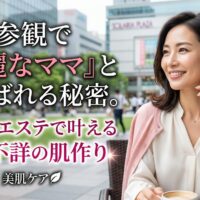 天神のカフェでくつろぎながら、潤いのある肌で微笑む上品な女性の画像。ママ世代に向けたフェイシャルエステの魅力を伝えるアイキャッチ。