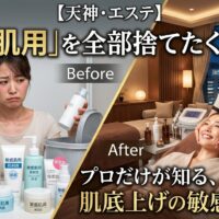 「敏感肌用」スキンケア製品を捨てるBeforeの女性と、天神のエステサロンの完全個室で笑顔でプロのフェイシャル施術を受けるAfterの女性。肌底上げの根本的な敏感肌対策を表現したブログ記事のアイキャッチ画像。