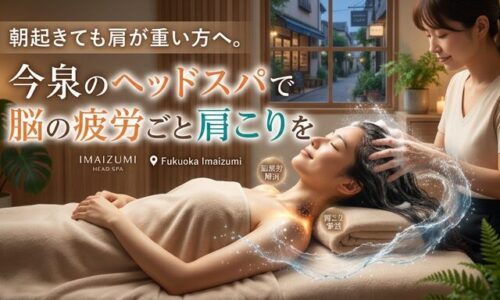 今泉の落ち着いたサロンで、女性がリラックスしてヘッドスパの施術を受けている画像。脳の疲労や肩こりを洗い流すような、清涼感のある水流のエフェクトが描かれている。