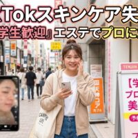 SNSのスキンケア動画を試して肌荒れしてしまったスマホ画面と、天神の街角で「学生歓迎」のエステサロンの看板を見つけて明るい笑顔を見せる女子大生の画像。自己流ケアの失敗をプロに丸投げして垢抜けるという解決策を伝えるアイキャッチ。