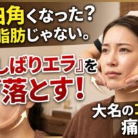 顔が四角くなる原因であるエラの筋肉にアプローチする施術風景の画像。大名のサロンで痛快なコルギを受け、無意識の食いしばりによる張りを削ぎ落としてシャープな輪郭を目指す魅力を伝えるアイキャッチ。