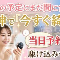 コンパクトミラーを見つめて明るい笑顔を浮かべる女性と、天神の街並みを背景にした画像。急な予定にも間に合う当日予約が可能なサロンで、今すぐ綺麗になりたいという願いを叶える駆け込みエステの魅力を伝えるアイキャッチ。