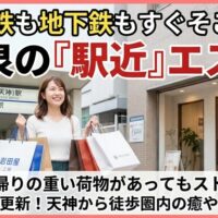 西鉄福岡駅の案内板を背景にたくさんの買い物袋を持って笑顔で歩く女性と、今泉のエステサロンの外観。駅近の好立地で、お買い物帰りの重い荷物があってもスムーズに立ち寄れる肌管理の魅力を伝えるアイキャッチ。