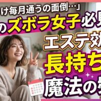 毎月サロンへ行くのが面倒だと感じる女性が、ご自宅のソファでリラックスして微笑む画像。天神のエステで施術の効果を長持ちさせ、無理のない通う頻度で綺麗を保つ解決策を伝えるアイキャッチ。