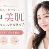天神で美肌を目指す女性へ、毛穴・ニキビ・くすみの肌悩みに合うエステ選びを上品に表現したアイキャッチ画像