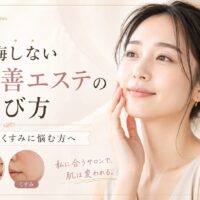天神で肌質改善エステを探す女性に向け、毛穴・ニキビ・くすみの悩みとサロン選びのポイントを上品に表現したアイキャッチ画像