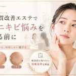 天神の肌質改善エステで毛穴・ニキビ悩みを相談する前に、セルフケアとの違いやサロン選びの判断基準を伝える上品なアイキャッチ画像