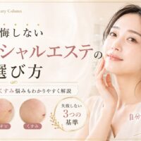 天神でフェイシャルエステを探す女性に向け、毛穴・ニキビ・くすみ悩みと後悔しないサロン選びを上品に表現したアイキャッチ画像