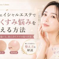 天神のフェイシャルエステで毛穴・くすみ悩みを整えたい女性に向け、セルフケアとの違いや肌に合うケアの選び方を上品に表現したアイキャッチ画像