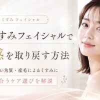 天神のくすみフェイシャルで透明感を取り戻したい女性へ、乾燥・古い角質・産毛によるくすみと肌に合うケア選びを上品に表現したアイキャッチ画像