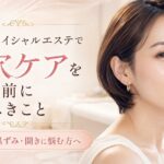 天神のフェイシャルエステで毛穴ケアを検討する女性へ、黒ずみ・開き毛穴の悩みとサロン選びの大切さを上品に表現したアイキャッチ画像