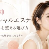 天神のフェイシャルエステで毛穴悩みを整えたい女性へ、黒ずみ・開き・乾燥に合わせたサロン選びを上品に表現したアイキャッチ画像