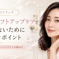 福岡でリフトアップケアを検討する女性へ、たるみ・むくみ・フェイスライン悩みと後悔しないエステ選びを上品に表現したアイキャッチ画像
