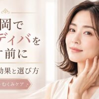 福岡でインディバを探している女性へ、たるみ・むくみケアの効果やエステ選びのポイントを上品に表現したアイキャッチ画像
