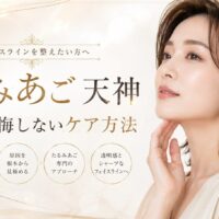 たるみあごが天神で気になる女性へ、あご下のもたつきやフェイスラインに合うケア方法を上品に表現したアイキャッチ画像