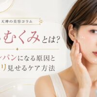 顔のむくみとは何かを知りたい女性へ、朝パンパンになる原因とスッキリ見せるケア方法を上品に表現したアイキャッチ画像