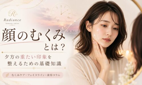 顔のむくみとは何が原因か知りたい女性へ、夕方の重たい印象とフェイスラインケアを上品に表現したアイキャッチ画像