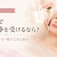 天神で毛穴洗浄を受ける女性と、黒ずみ・ざらつき・開き毛穴に合うケアを紹介するRadianceのアイキャッチ画像