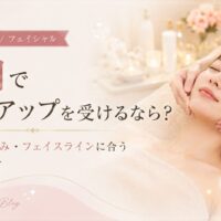 福岡でリフトアップケアを受ける女性と、たるみ・むくみ・フェイスラインに合うケアを紹介するRadianceのアイキャッチ画像