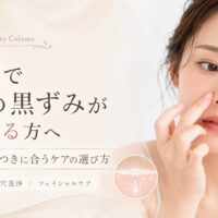 天神で毛穴の黒ずみが気になる女性と、鼻・頬のざらつきに合うケアを紹介するRadianceのアイキャッチ画像