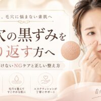 天神で毛穴の黒ずみを繰り返す女性と、やってはいけないNGケア・正しい整え方を紹介するRadianceのアイキャッチ画像