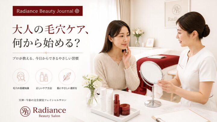 天神で初めて毛穴ケアを受ける女性が個室サロンでカウンセリングを受けている様子