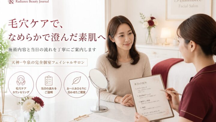 天神の個室サロンで毛穴ケアの流れを相談する大人の女性