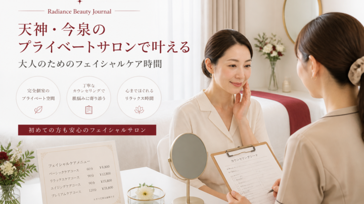 天神の個室サロンで小顔ケアの料金や内容を相談する大人の女性
